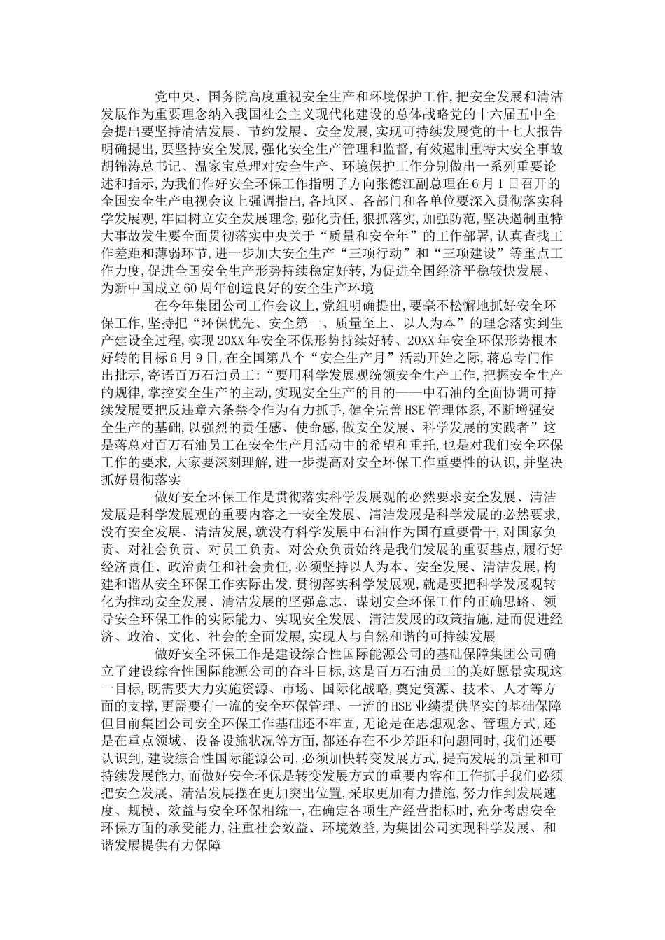 在集团公司安全环保工作会议上的讲话-演讲致辞模板_第2页