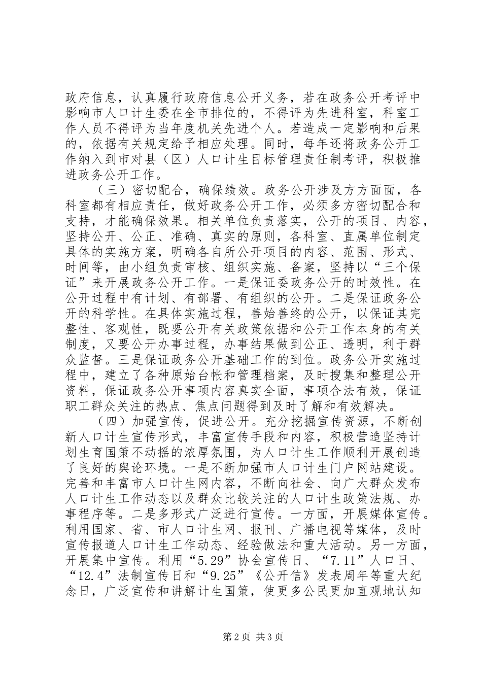 2024年计生委信息公开工作汇报_第2页