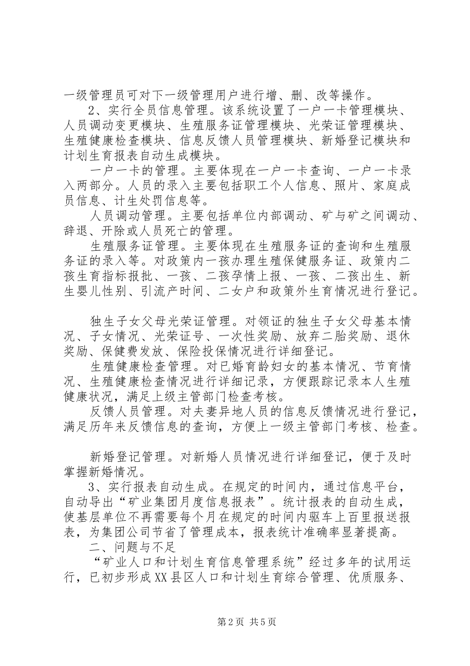 2024年计生委信息化管理经验交流_第2页