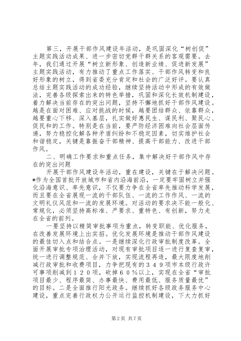 2024年环保局在干部作风建设大会上的致辞_第2页