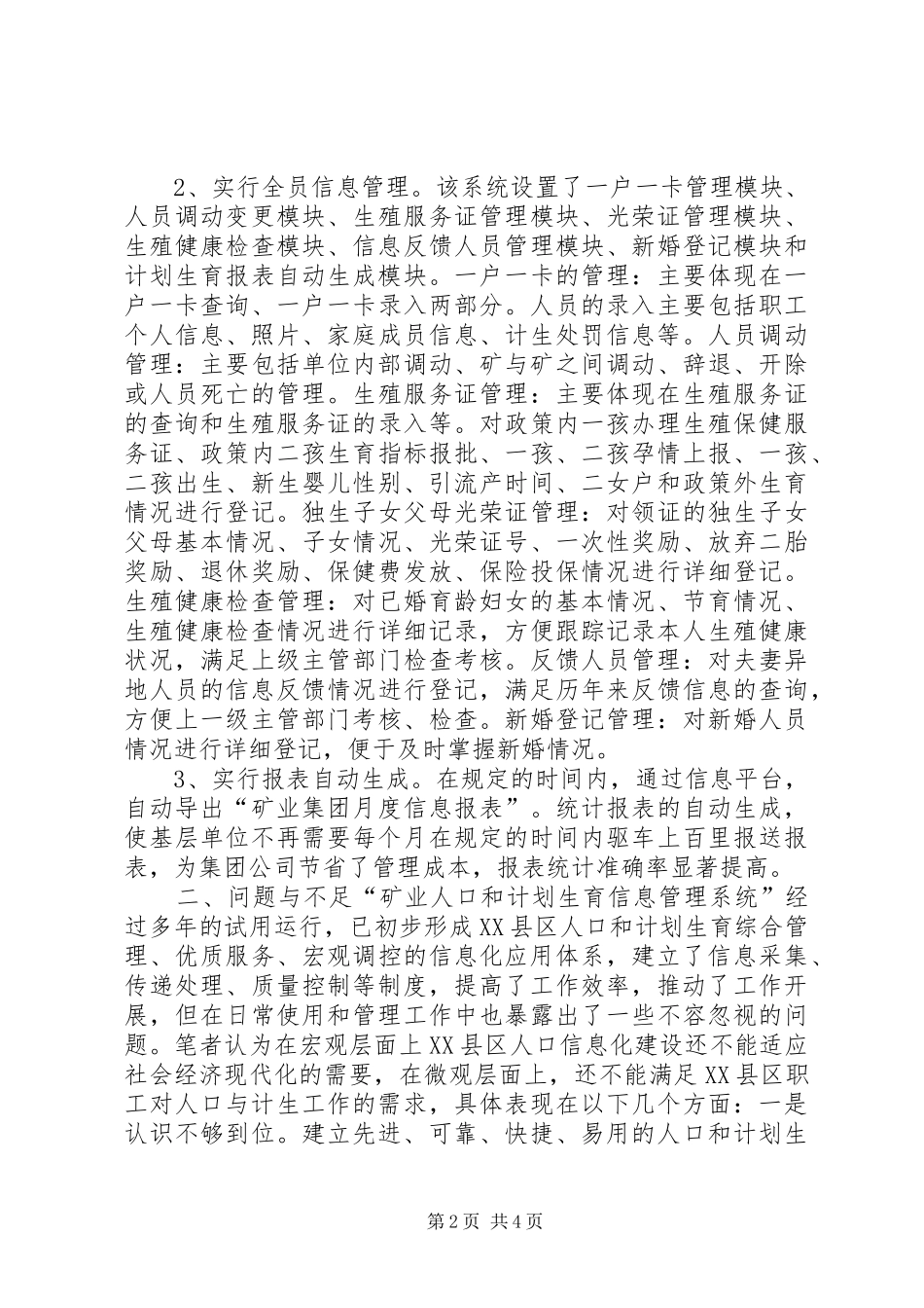 2024年计生委信息化管理经验交流材料_第2页