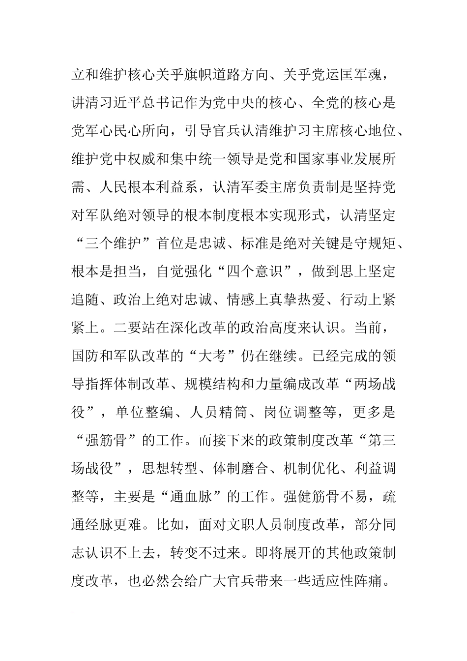 在“传承红色基因、担当强军重任”主题教育部署会上的讲话_第2页