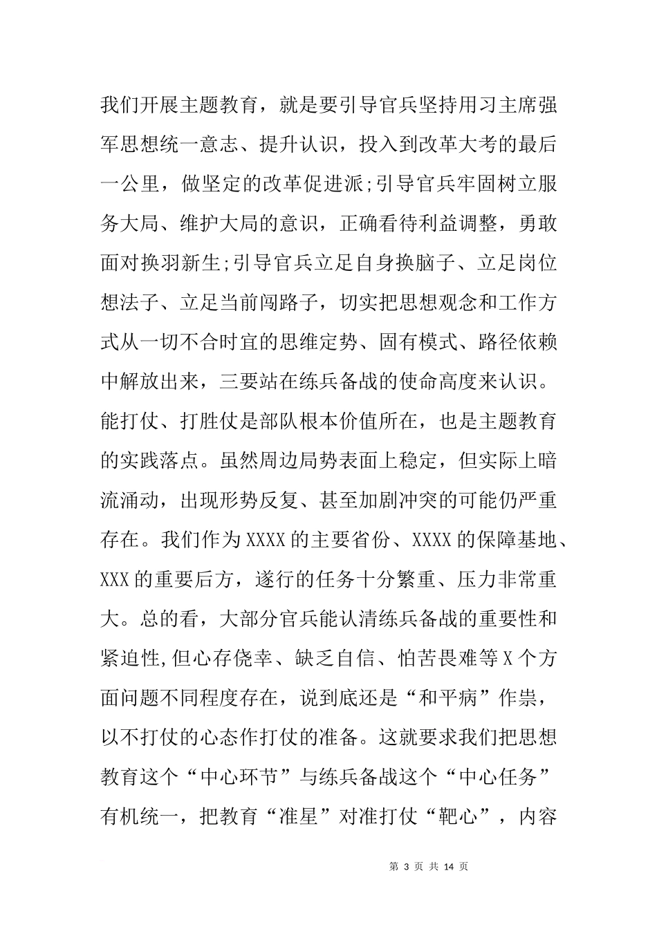 在“传承红色基因、担当强军重任”主题教育部署会上的讲话_第3页