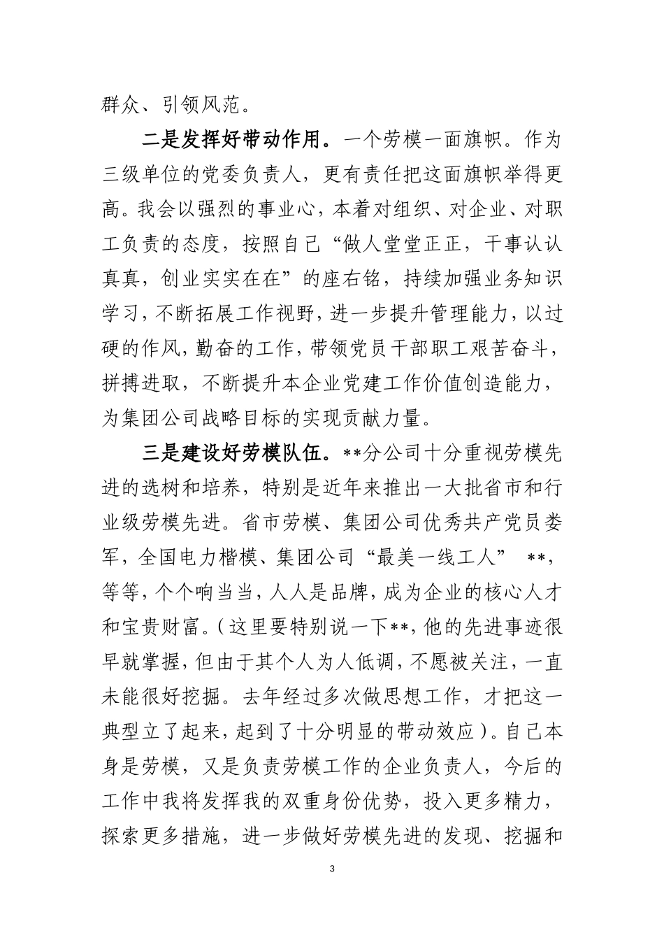 在集团公司劳模座谈会上的交流发言_第3页