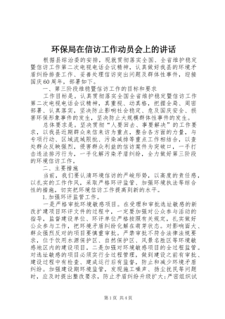 2024年环保局在信访工作动员会上的致辞