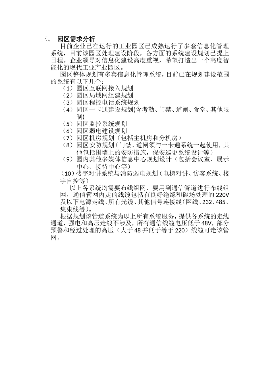 园区通信管网建设规划方案(初)_第3页