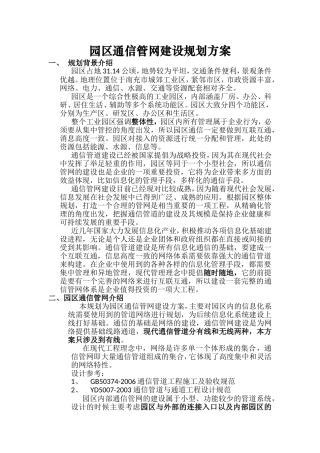 园区通信管网建设规划方案(初)