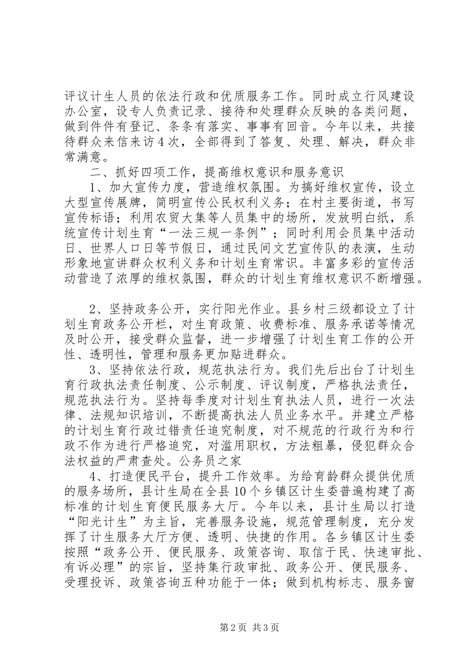 2024年计生委行风建设工作汇报_第2页