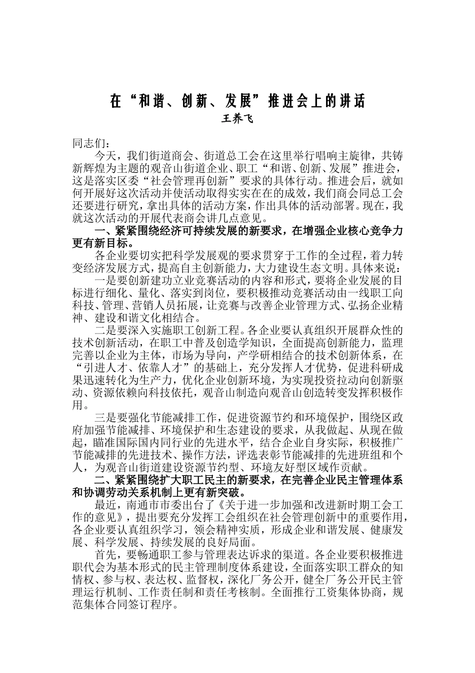 在“和谐、创新、发展”推进会上的讲话-(4)_第1页