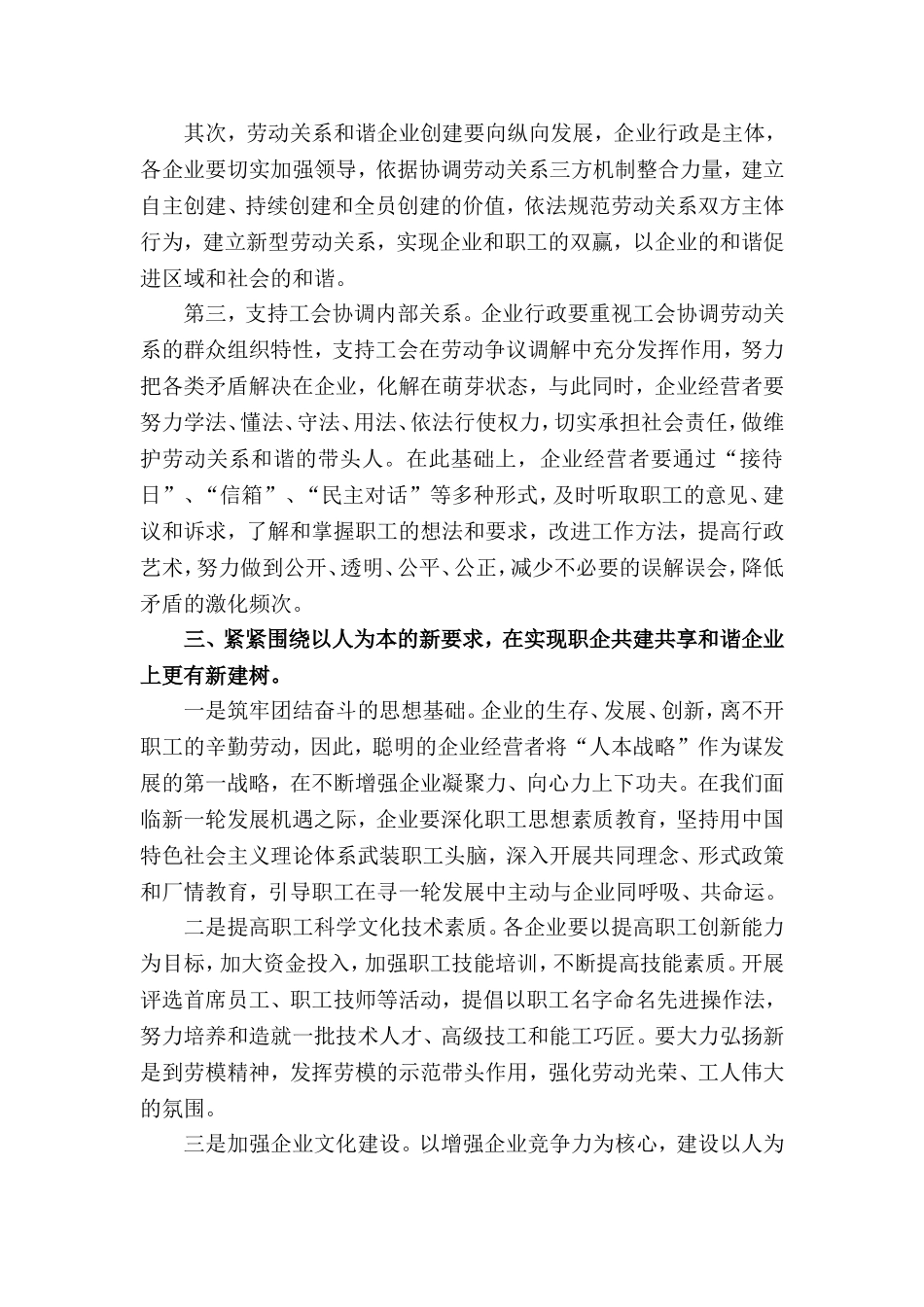 在“和谐、创新、发展”推进会上的讲话-(4)_第2页