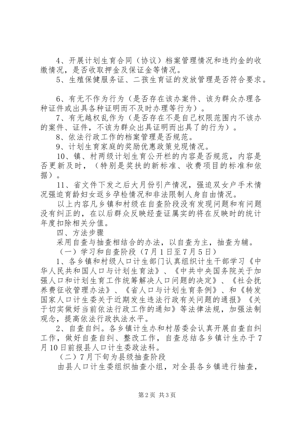 2024年计生委行政执法指导方案_第2页