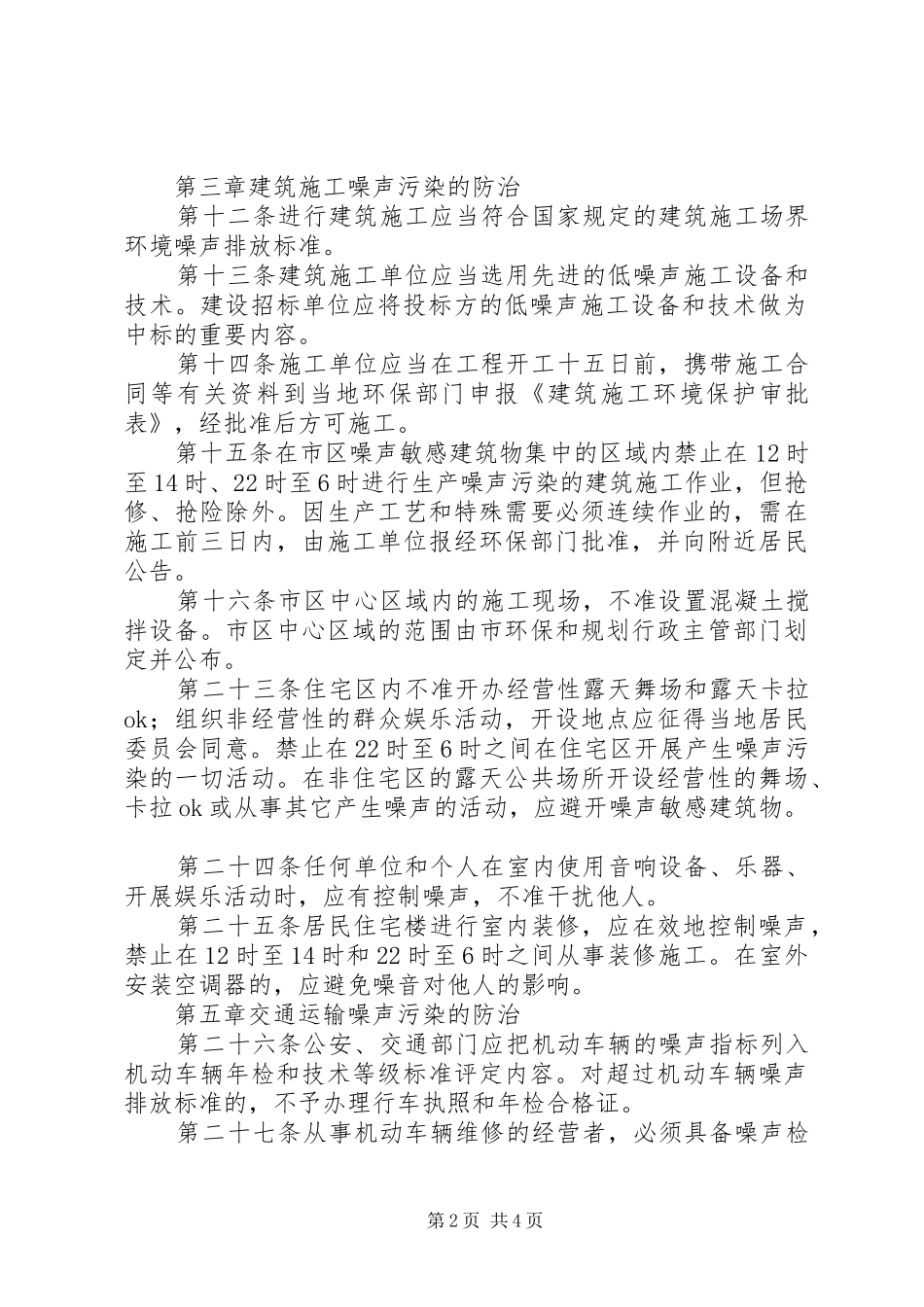 2024年环保局噪声污染防治制度_第2页