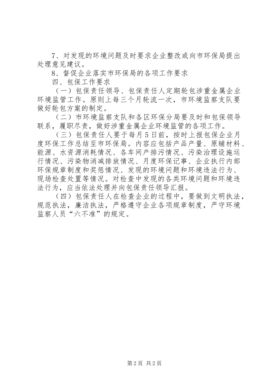 2024年环保局责任制指导方案_第2页