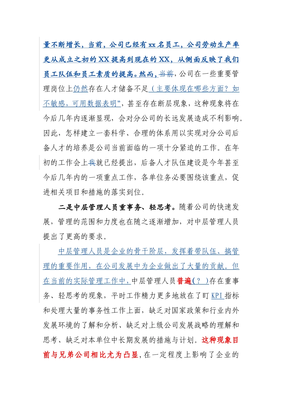 在“后备人才培养、储备、规划”咨询项目启动会上的讲话_第3页