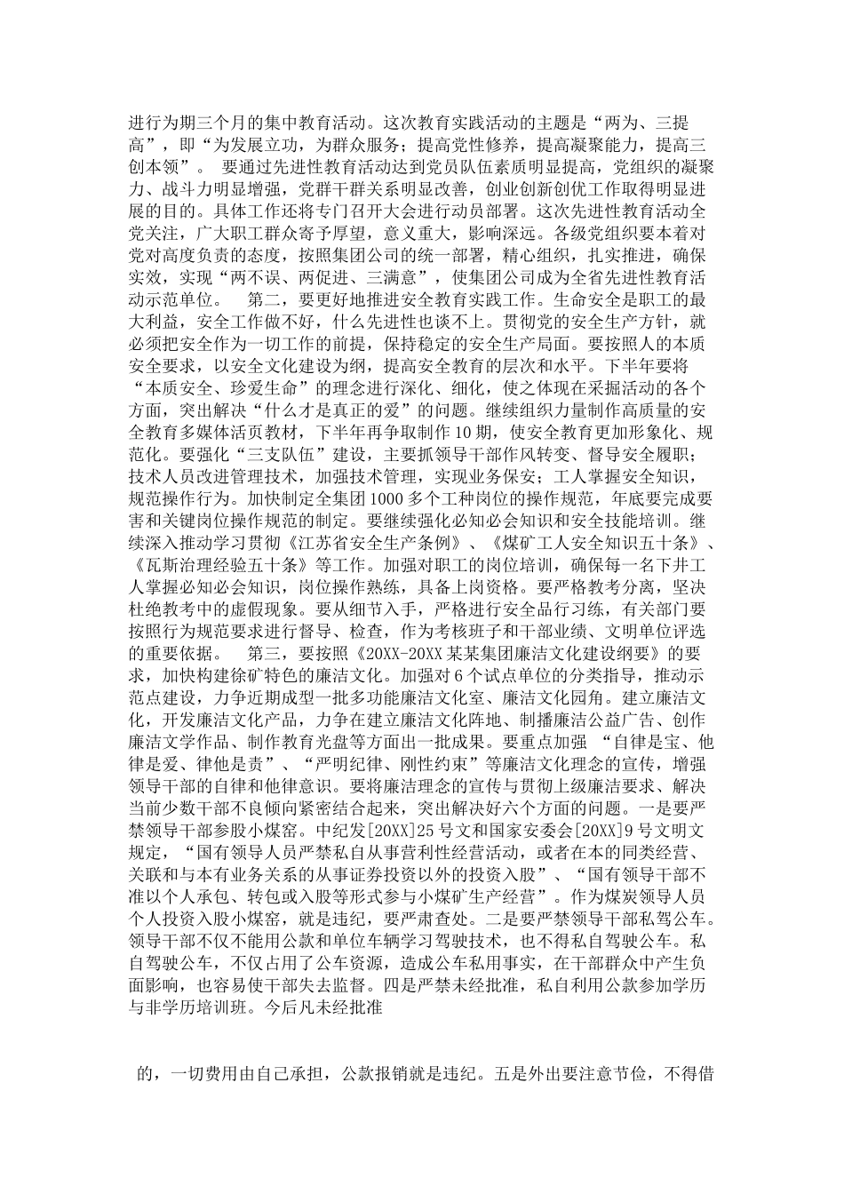 在集团公司下半年工作会议上的讲话(党务工作)-领导讲话模板_第3页
