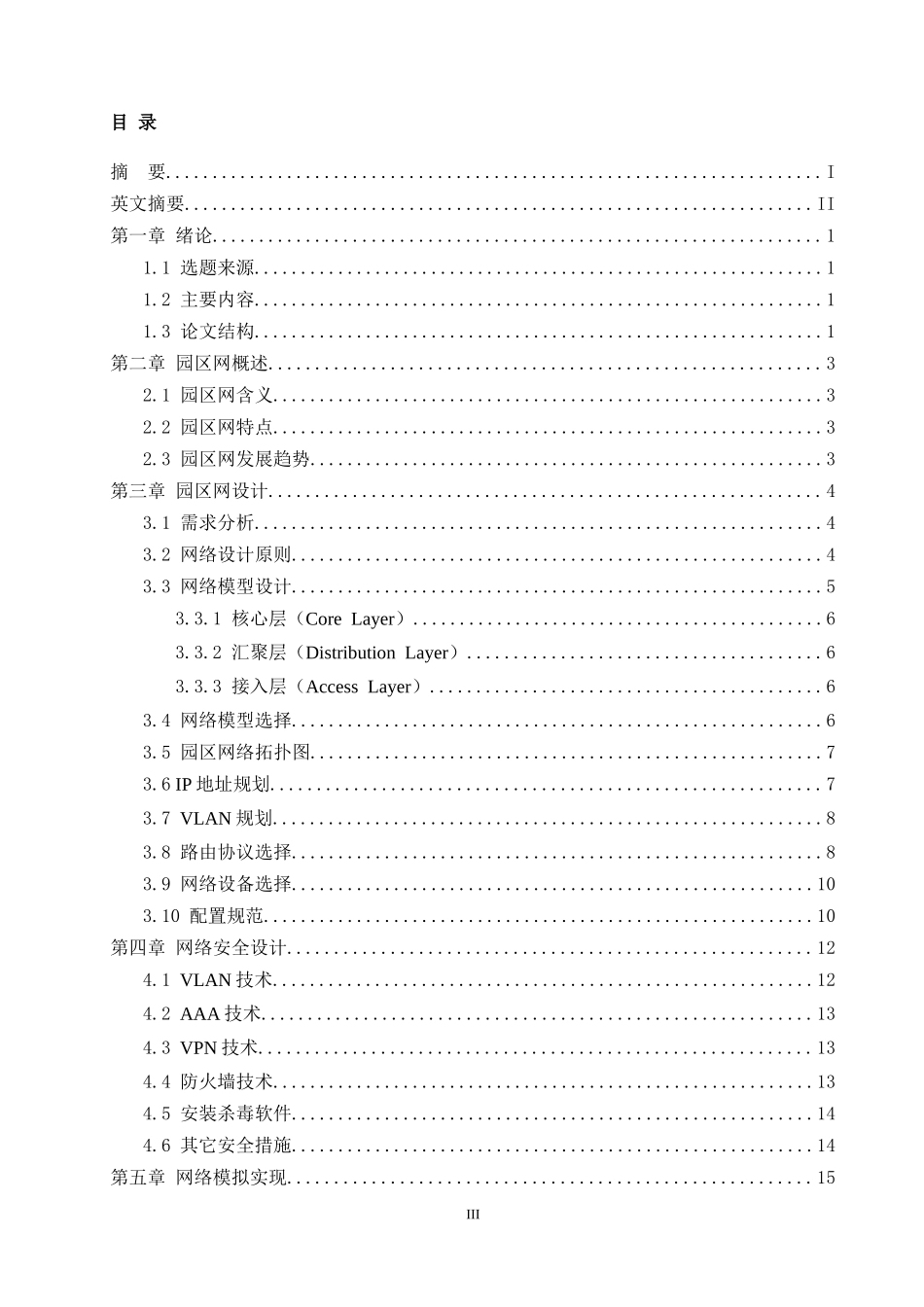 园区网络的规划与设计_第3页