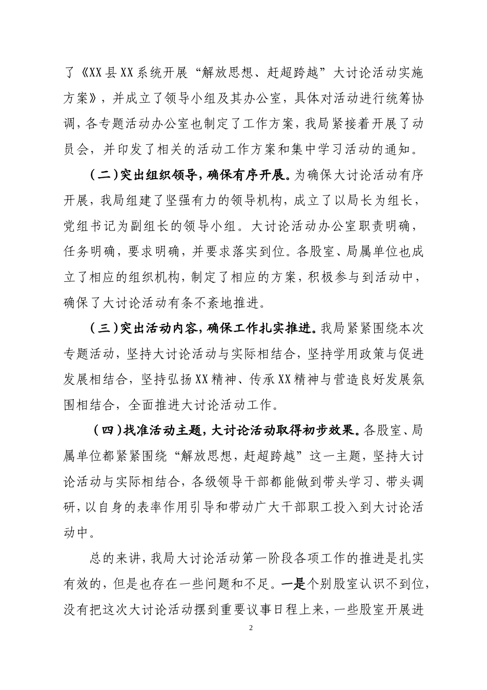 在“解放思想、赶超跨越”大讨论活动第一阶段转段会议上的讲话_第2页