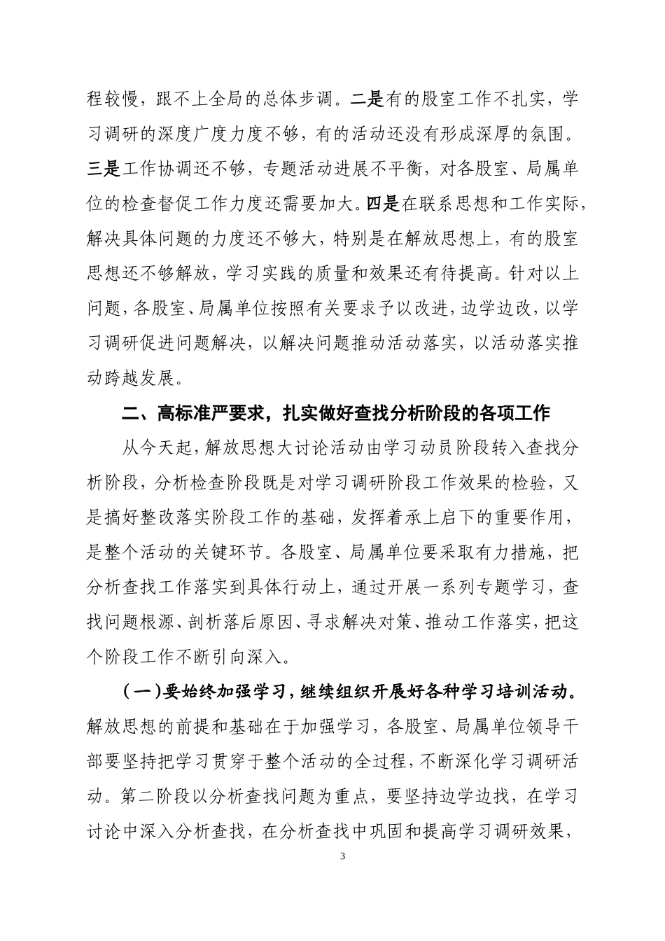 在“解放思想、赶超跨越”大讨论活动第一阶段转段会议上的讲话_第3页