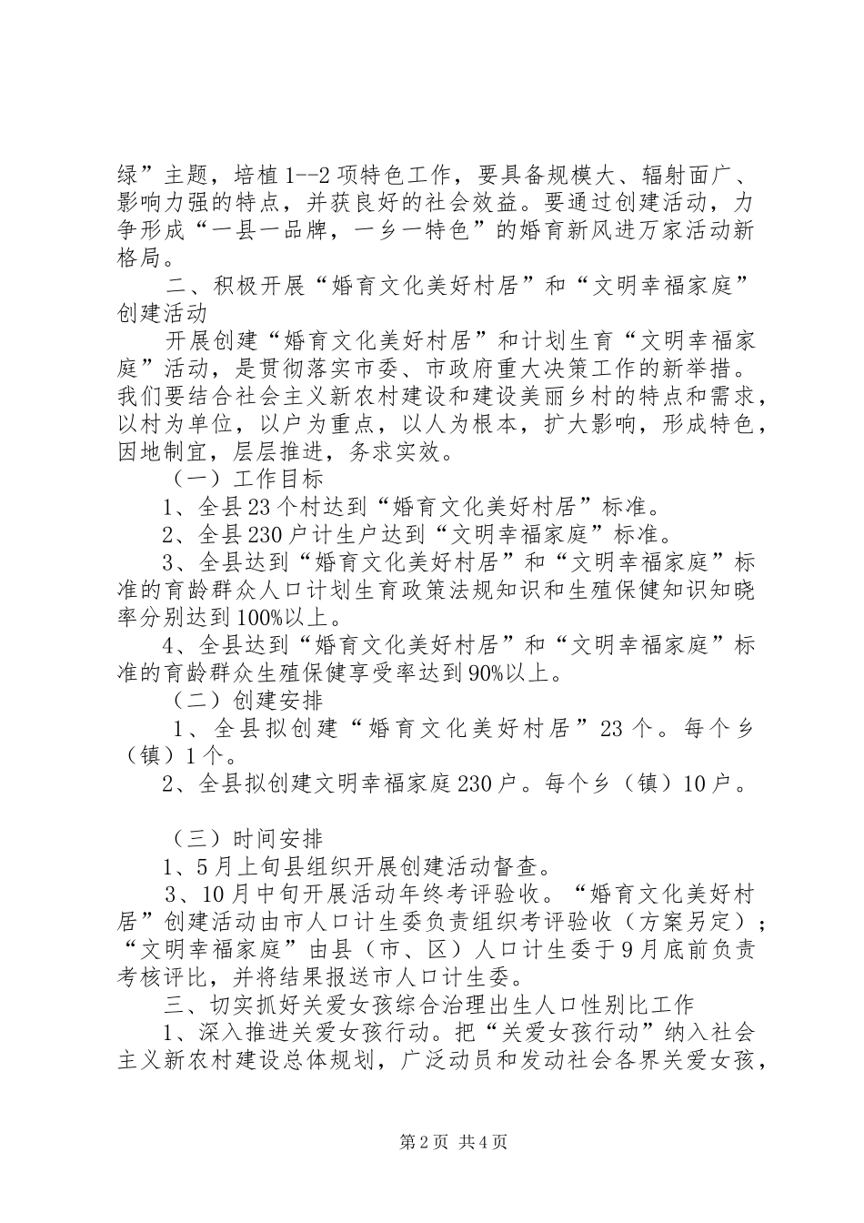 2024年计生委宣教工作计划_第2页