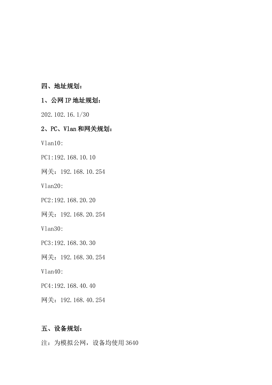 园区网设计方案_第2页