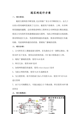 园区网设计方案