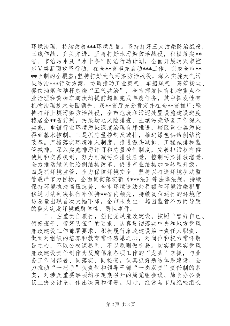 2024年环保局长个人年度总结报告_第2页
