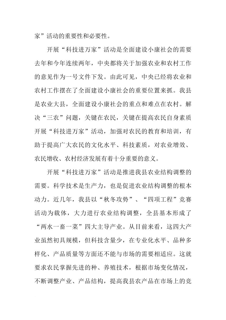 在“科技进万家”活动动员会上的讲话_第2页