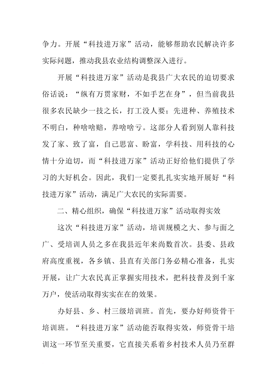 在“科技进万家”活动动员会上的讲话_第3页