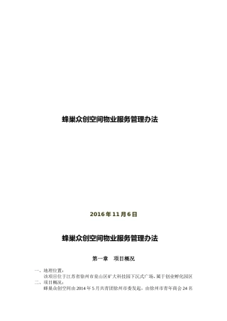 园区物业服务方案