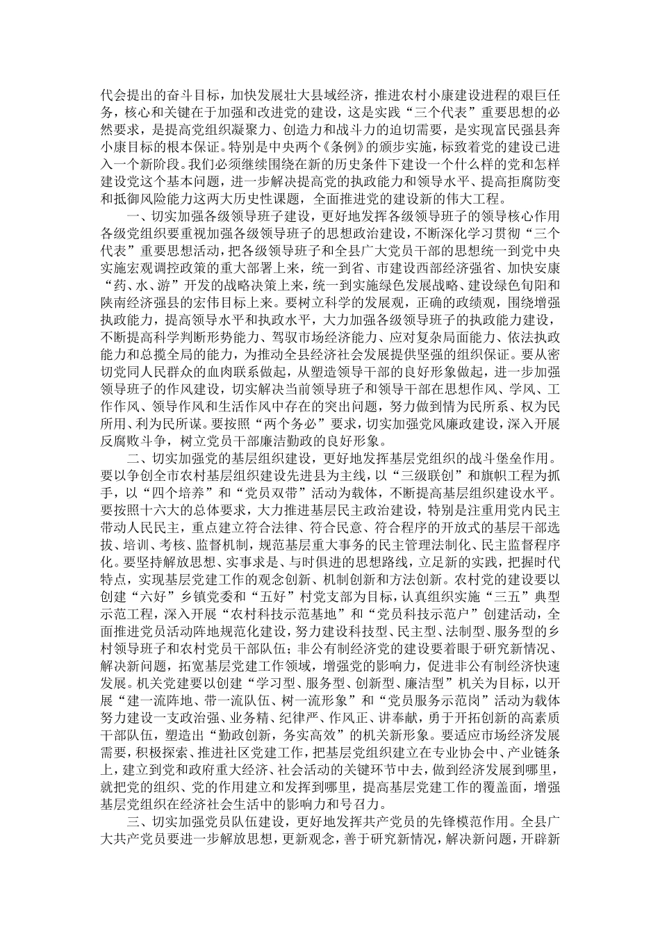 在“七·一”表彰大会上的讲话-_第2页