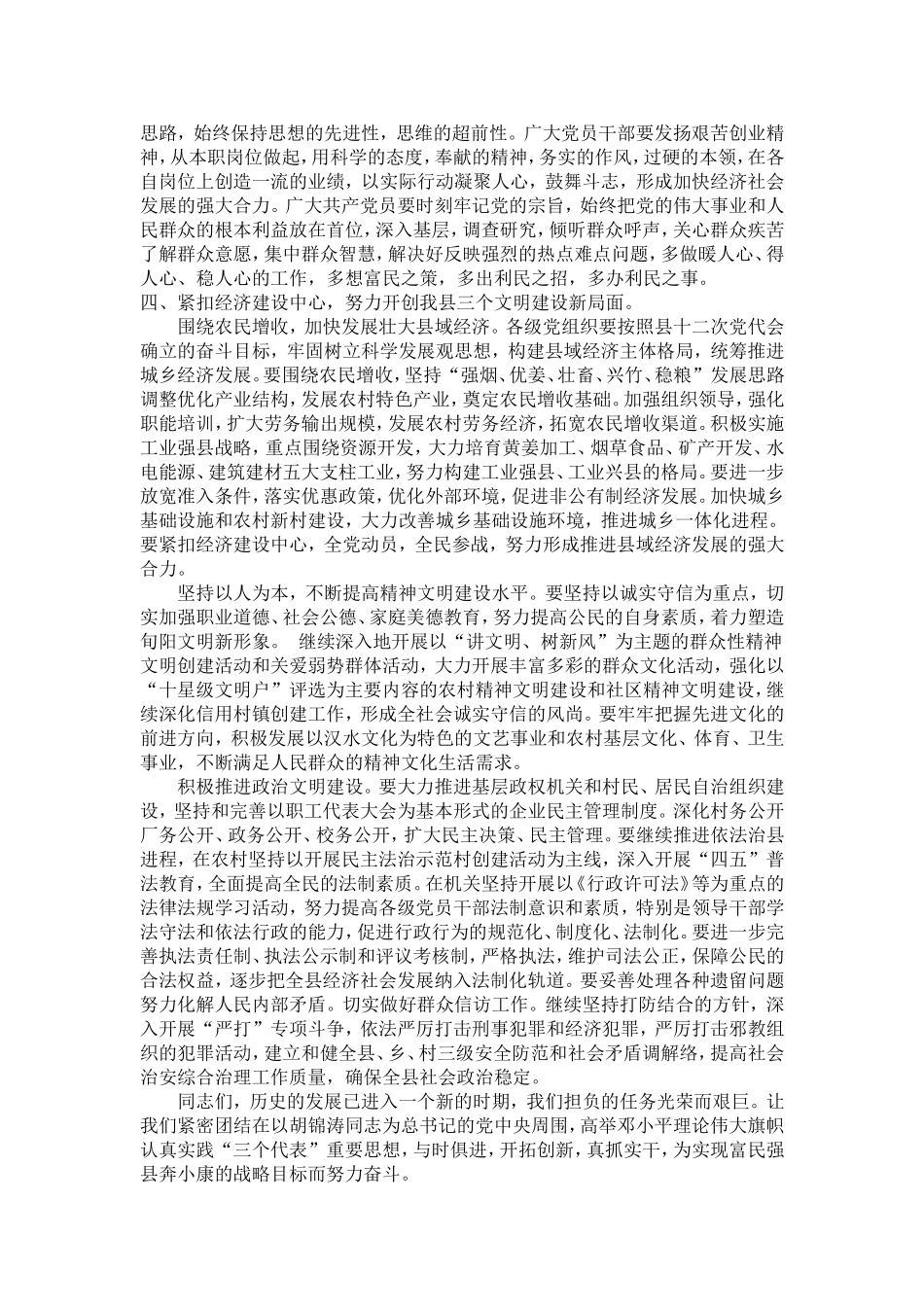 在“七·一”表彰大会上的讲话-_第3页