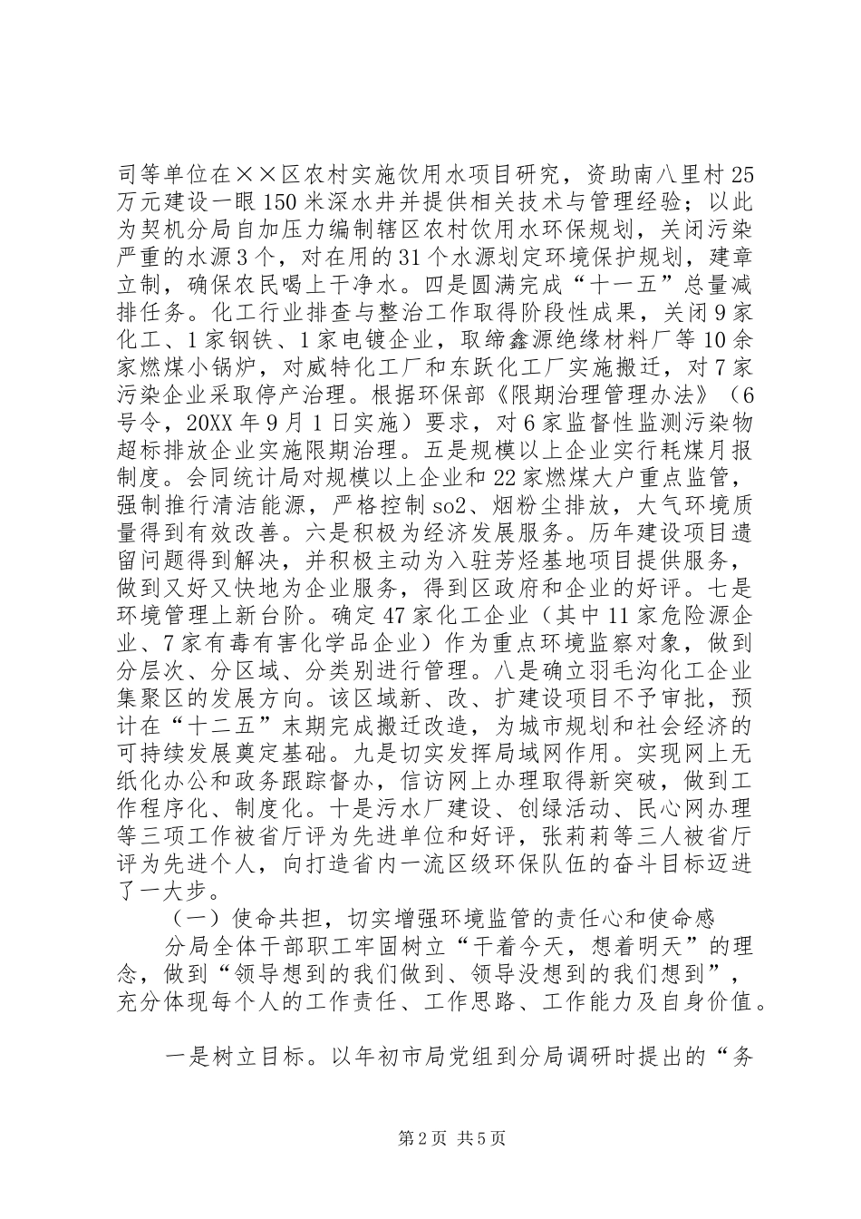 2024年环保局长环保工作总结及工作计划_第2页