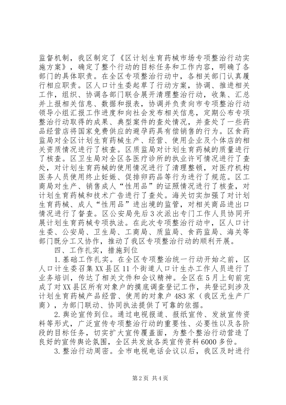 2024年计生委药械市场细化管理总结_第2页