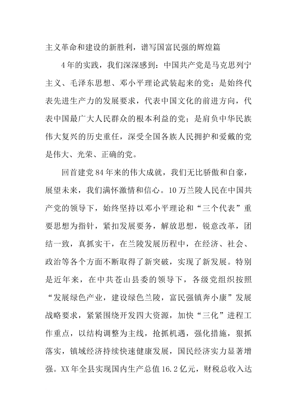 在“七·一”表彰大会上的讲话_第2页