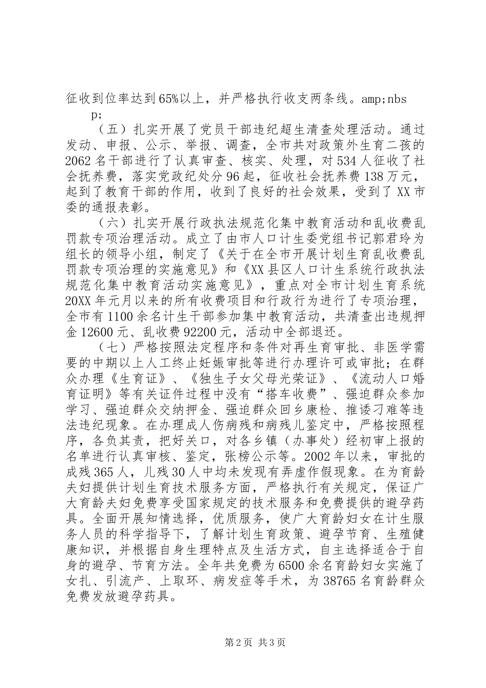 2024年计生委依法行政工作总结_第2页