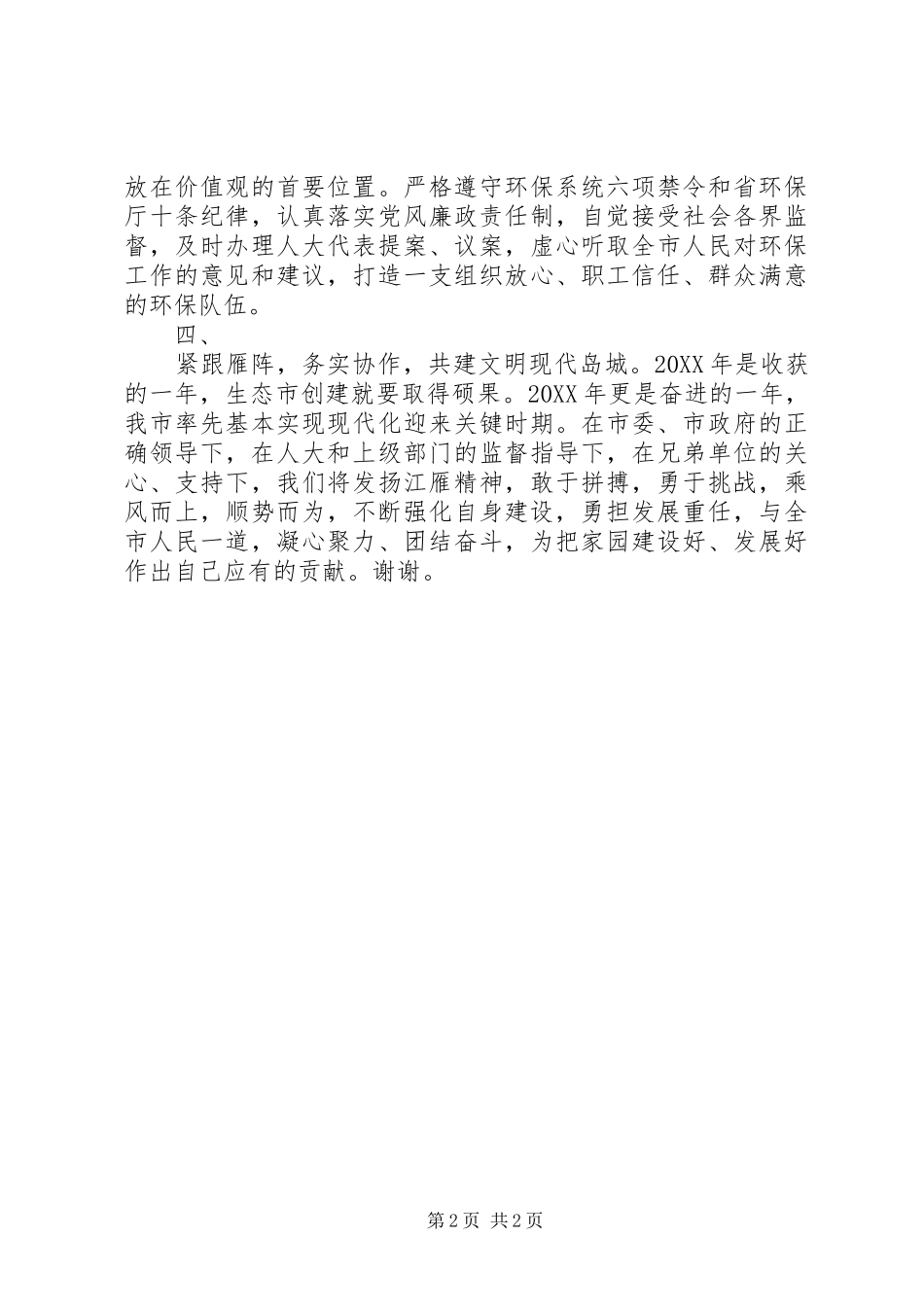 2024年环保局长就职致辞稿材料_第2页