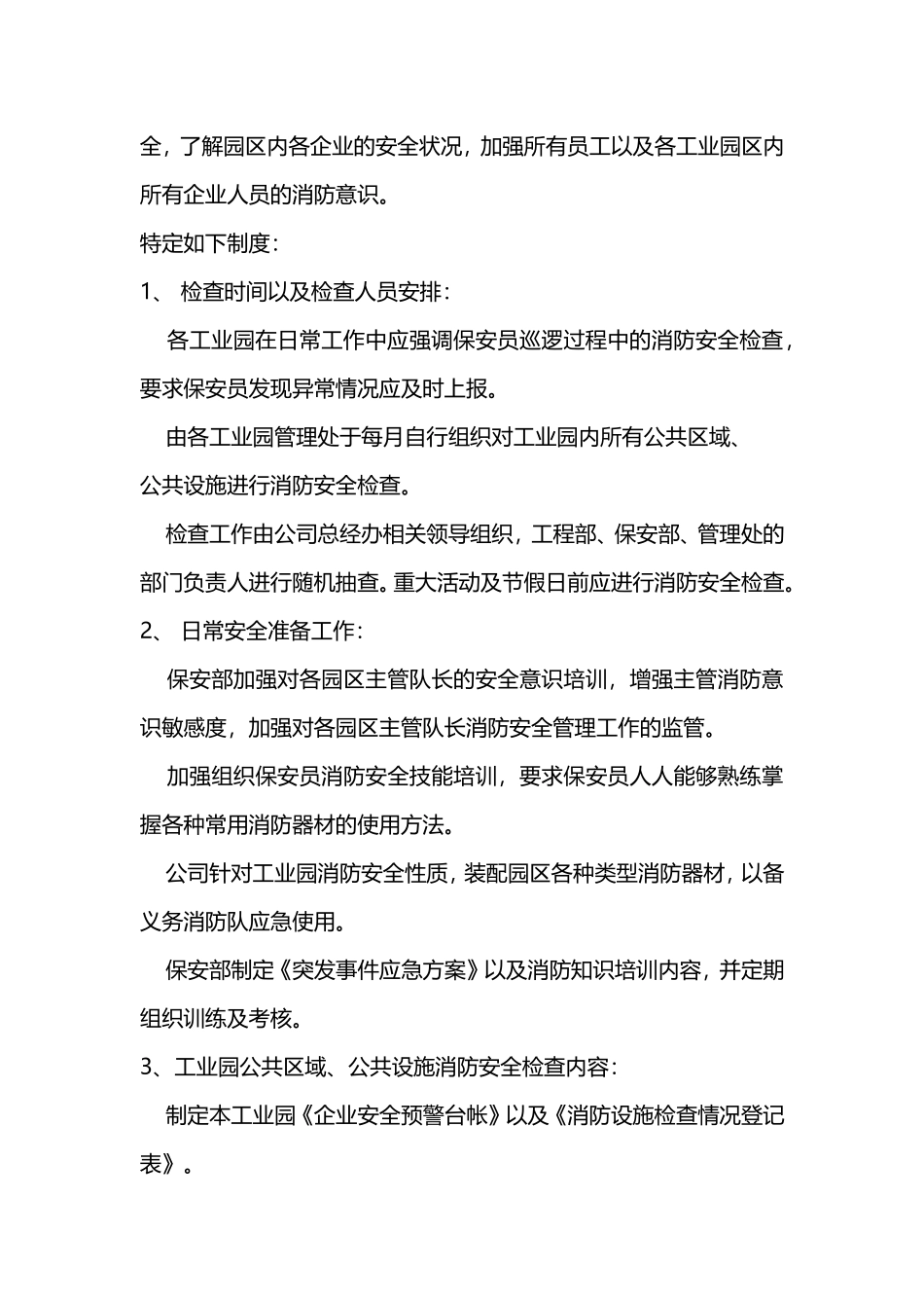 园区消防安全工作手册_第2页