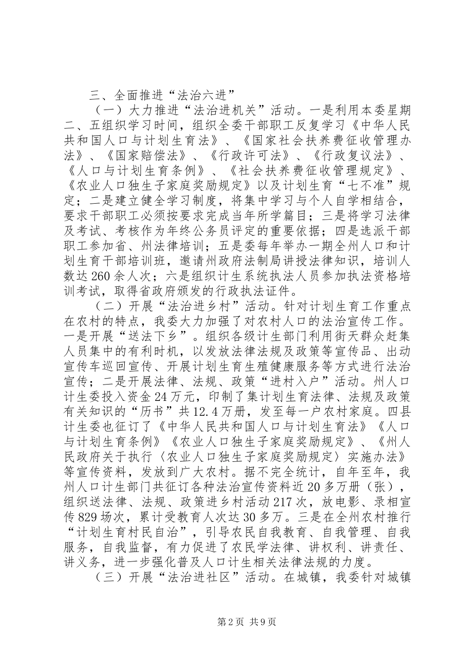 2024年计生委依法治州规划总结_第2页