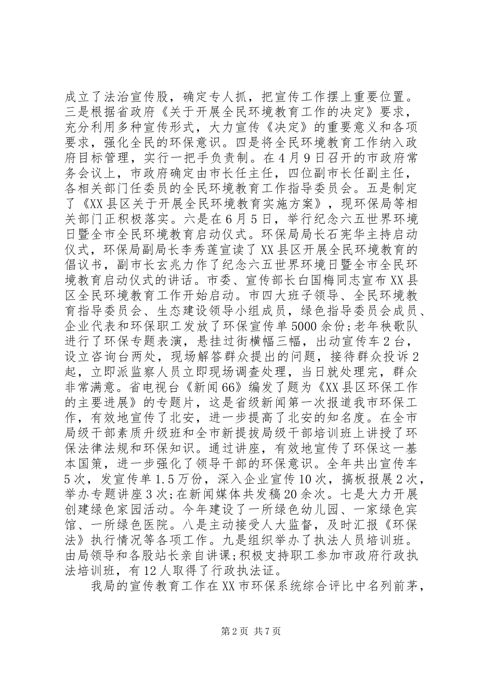 2024年环保局长年度述职报告_第2页