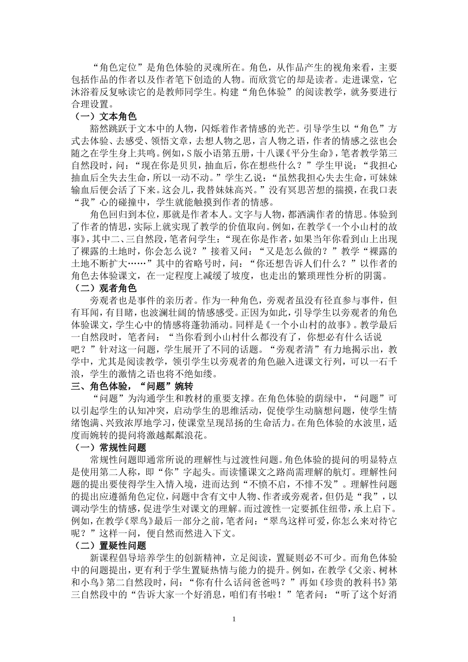 在“体验中”浸润“语文味”_第2页