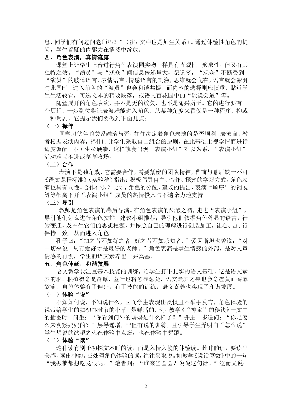 在“体验中”浸润“语文味”_第3页