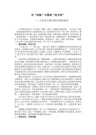 在“体验中”浸润“语文味”