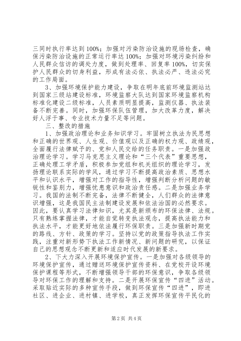 2024年环保局长人大述职整改方案_第2页