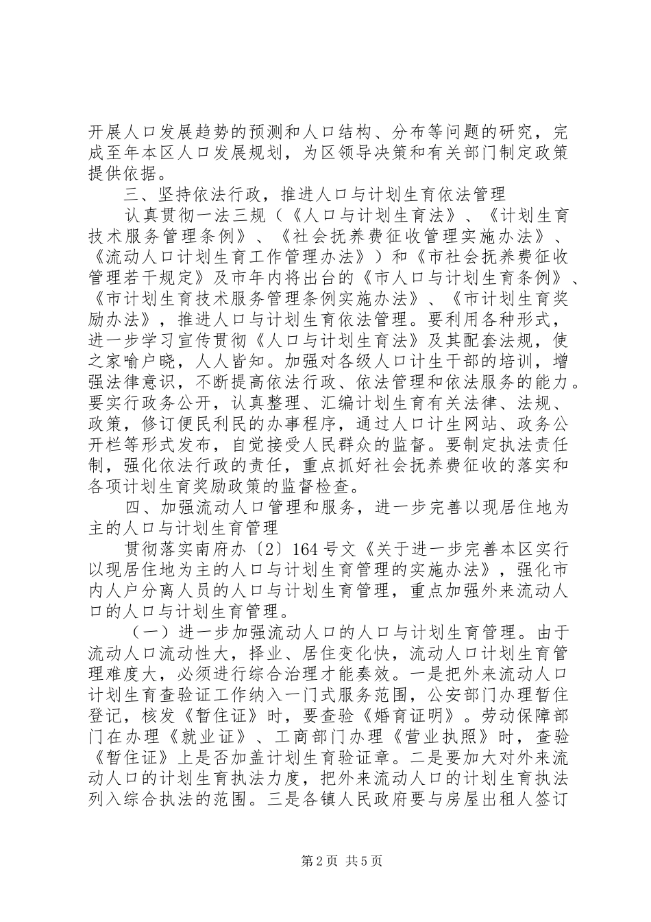 2024年计生委优生优育工作计划_第2页