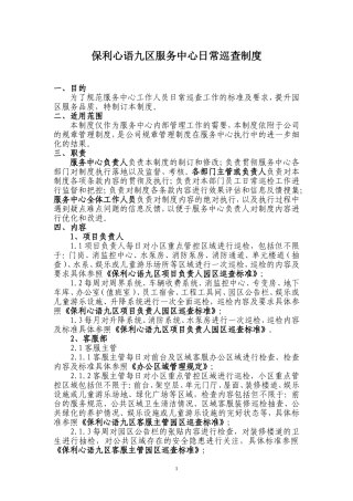 园区巡检制度及标准