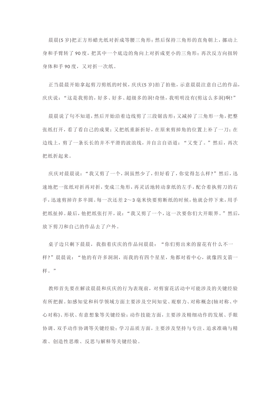 在“学习故事中”准确识别与有效回应副本_第2页