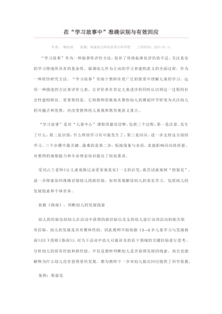 在“学习故事中”准确识别与有效回应副本