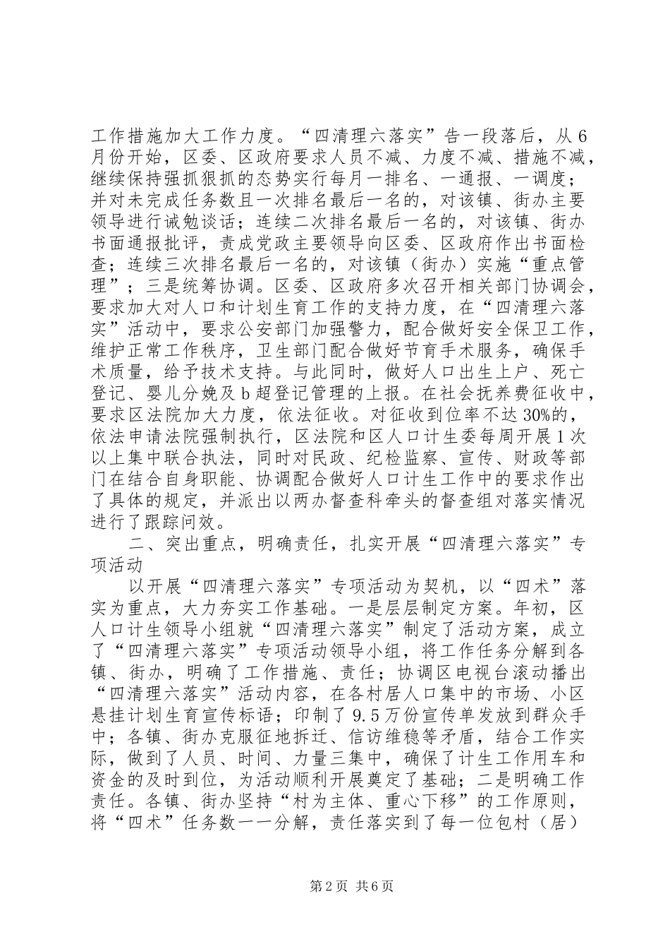 2024年计生委优质服务管理半年总结_第2页