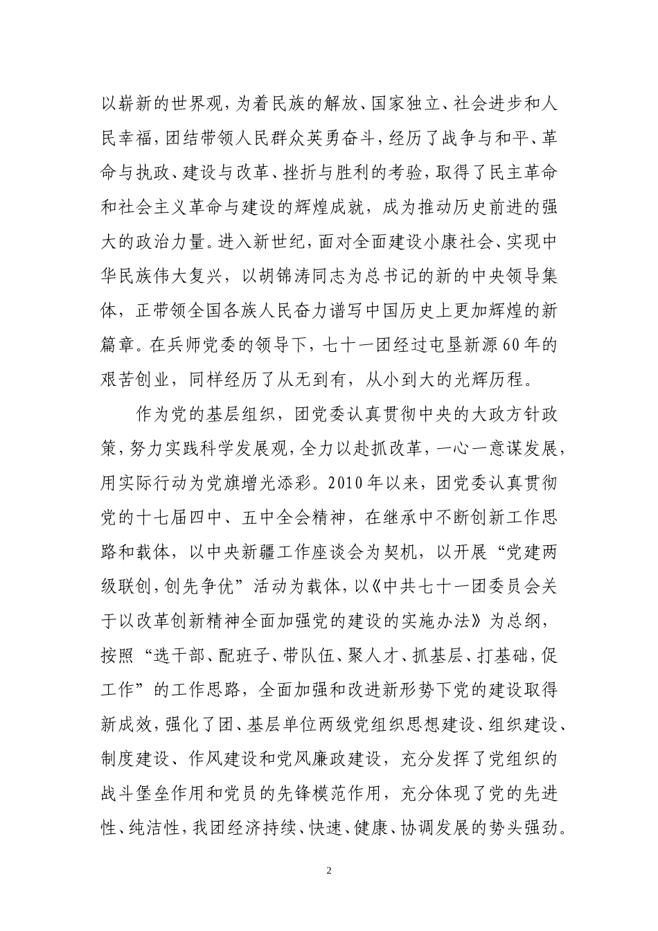 在纪念建党九十周年表彰大会上的讲话_第2页