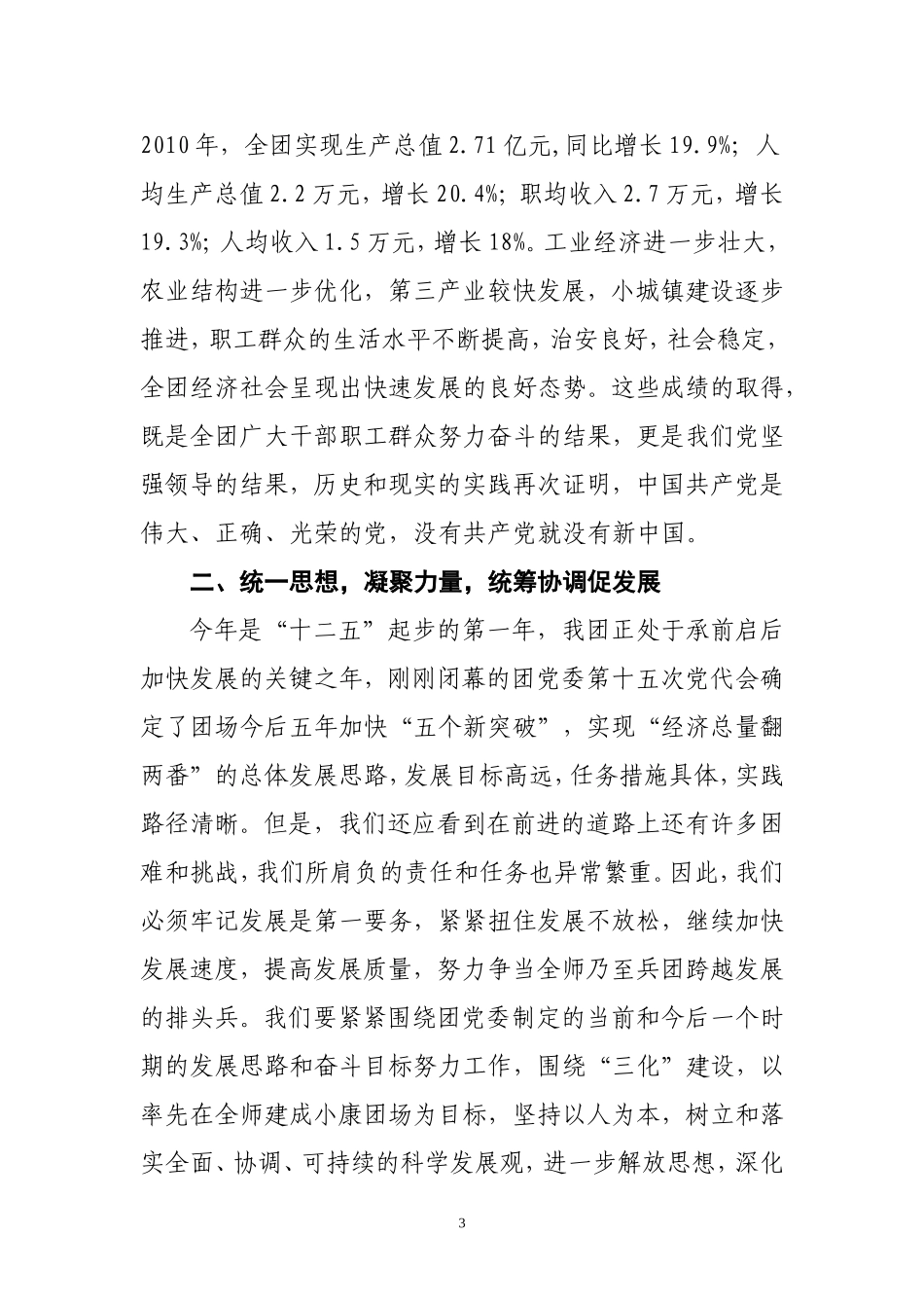 在纪念建党九十周年表彰大会上的讲话_第3页